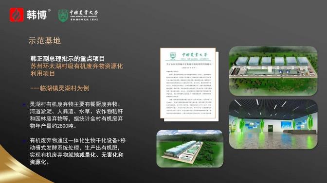 韓博環太湖城鄉有機廢棄物處理利用示范基地 韓博環太湖城鄉有機廢棄物處理利用示范基地